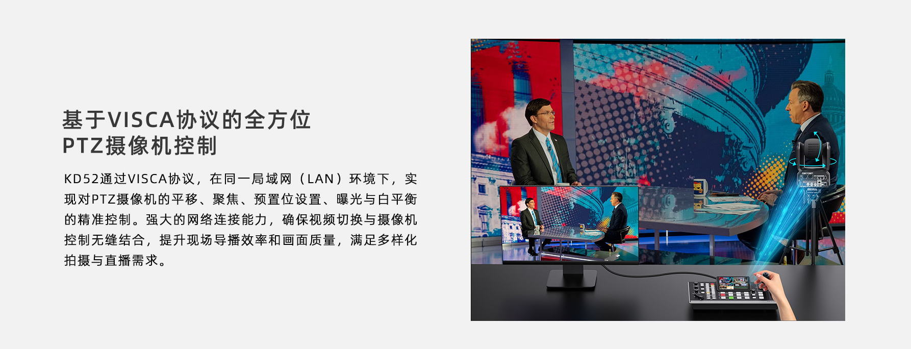 新品/五通道专业视频导播台/4K60P/支持NDI|HX/HDMI/SDI多格式输入/PTZ控制