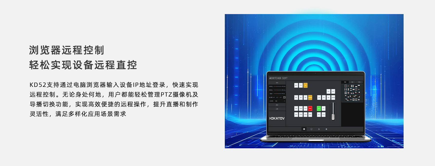 新品/五通道专业视频导播台/4K60P/支持NDI|HX/HDMI/SDI多格式输入/PTZ控制