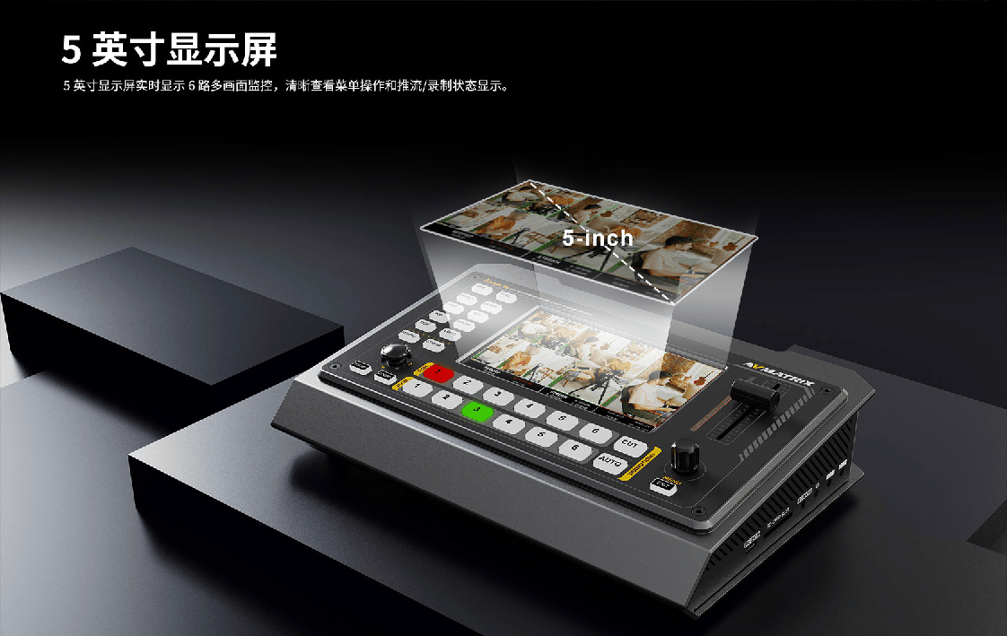 特价促销/迈拓斯黑鲨S6切换台/6路直播推流录制导播台5寸横竖显示屏SDI/HDMI