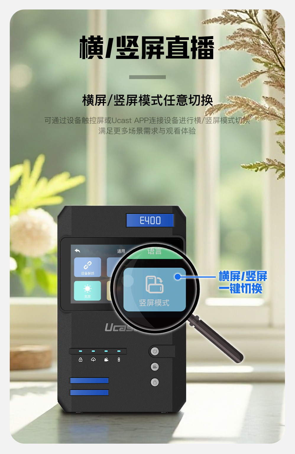 新品上市/Ucast E400 5G+4K多网聚合直播背包/3*5g+3*4g/聚合网路输出/支持返送/双路信号无缝切换