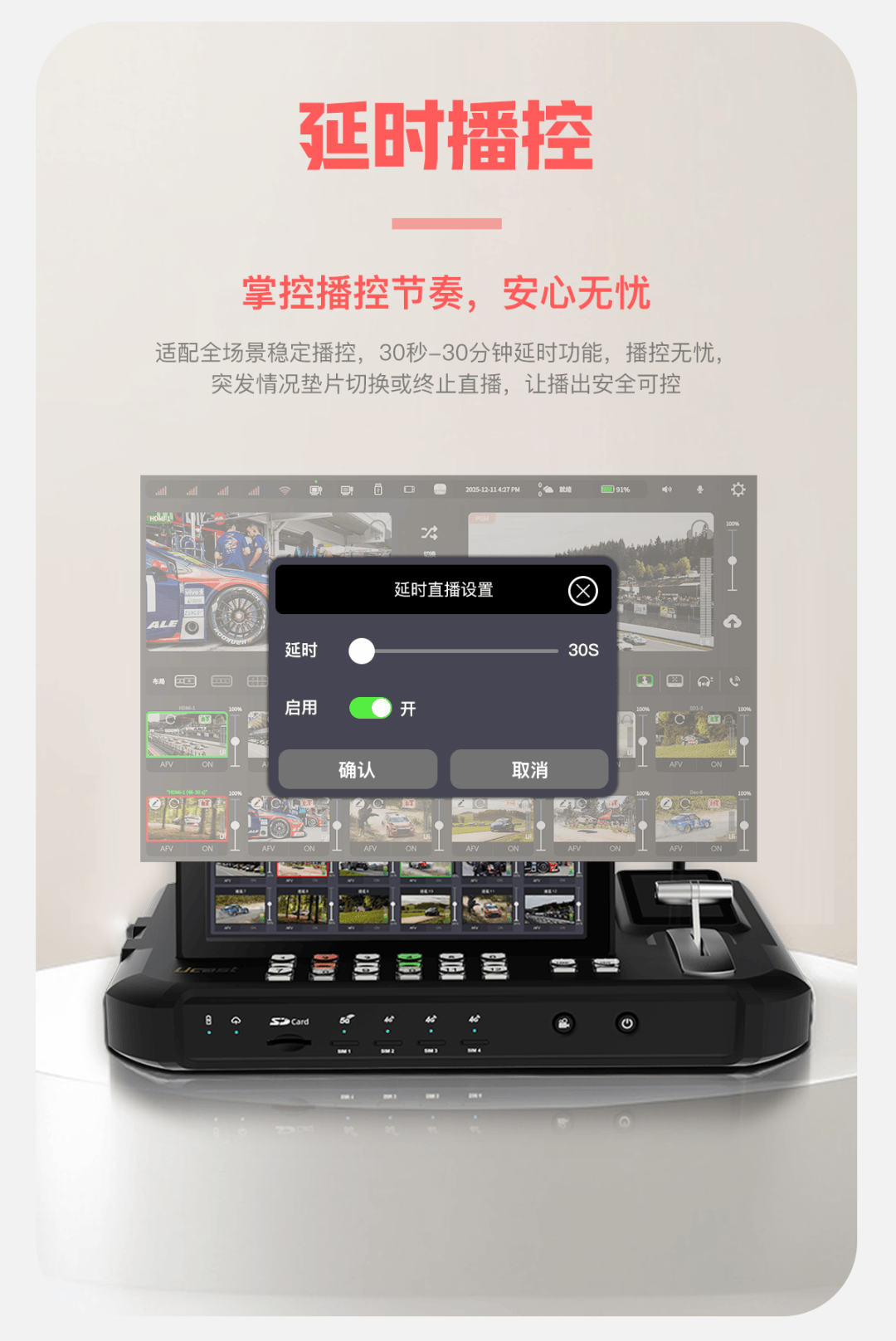 新品上市/Ucast R20/R20 Pro多网聚合导播台/5G+帧同步/聚合路由/语音通话/延时播控