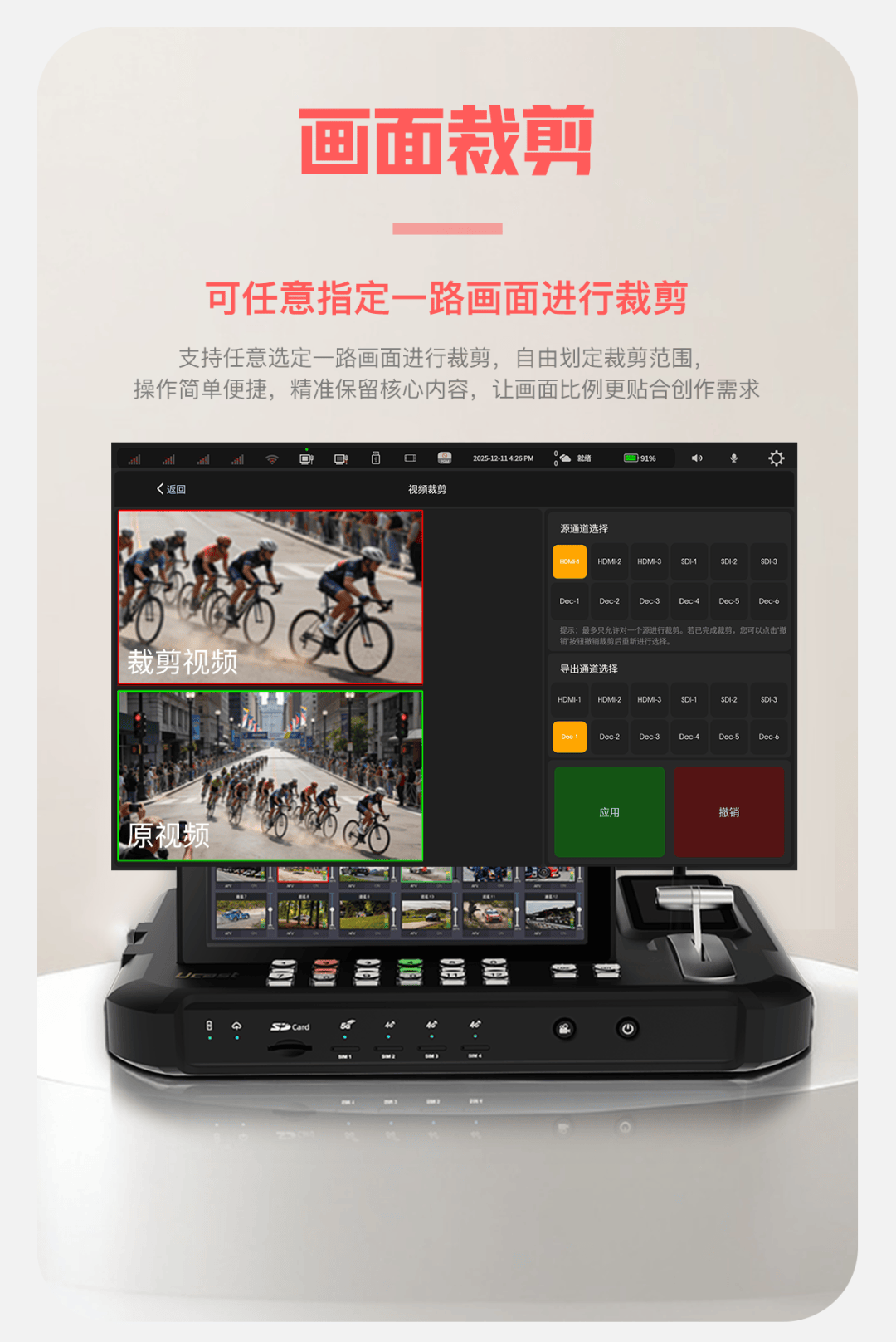 新品上市/Ucast R20/R20 Pro多网聚合导播台/5G+帧同步/聚合路由/语音通话/延时播控