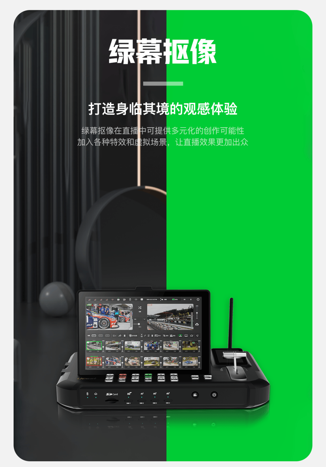 新品上市/Ucast R20/R20 Pro多网聚合导播台/5G+帧同步/聚合路由/语音通话/延时播控