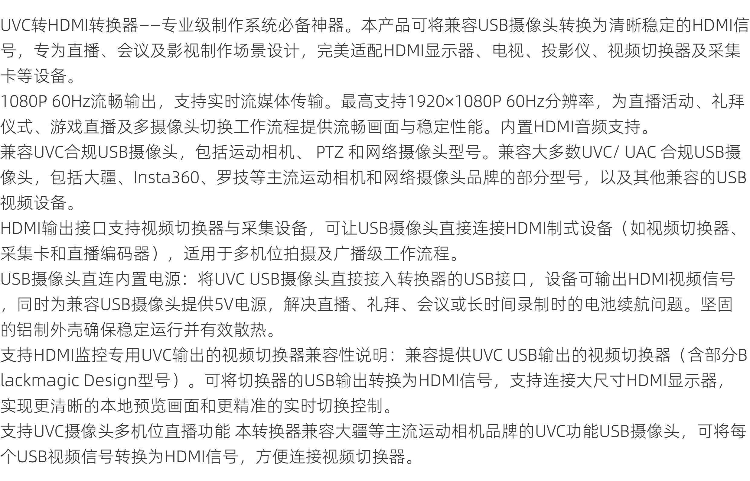超性价比/UVC转HDMI转换盒/ 大疆口袋3/运动摄像机/兼容UVC协议的网络摄像头等/type-c转HDMI/