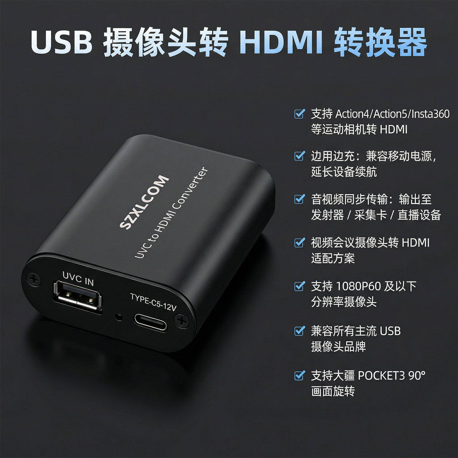 超性价比/UVC转HDMI转换盒/ 大疆口袋3/运动摄像机/兼容UVC协议的网络摄像头等/type-c转HDMI/