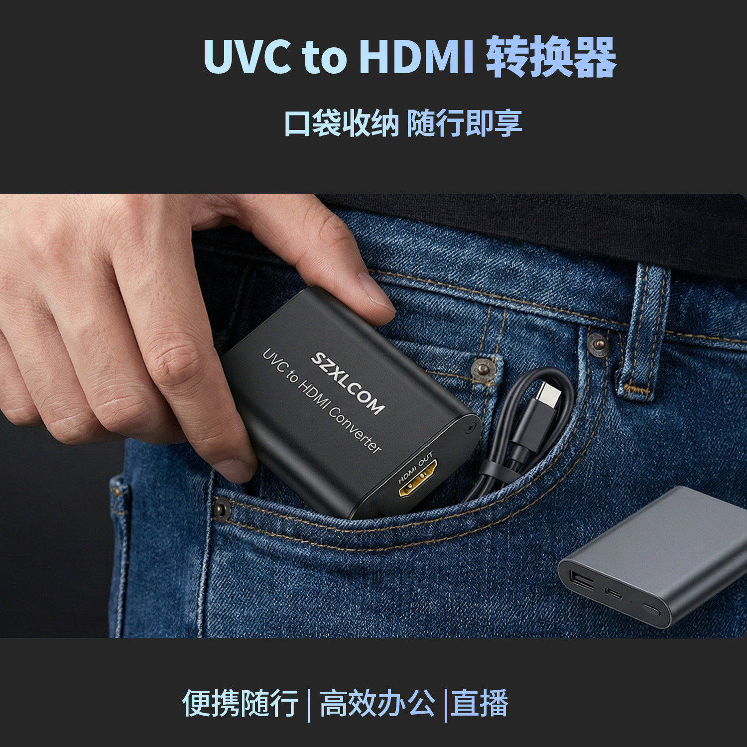 超性价比/UVC转HDMI转换盒/ 大疆口袋3/运动摄像机/兼容UVC协议的网络摄像头等/type-c转HDMI/