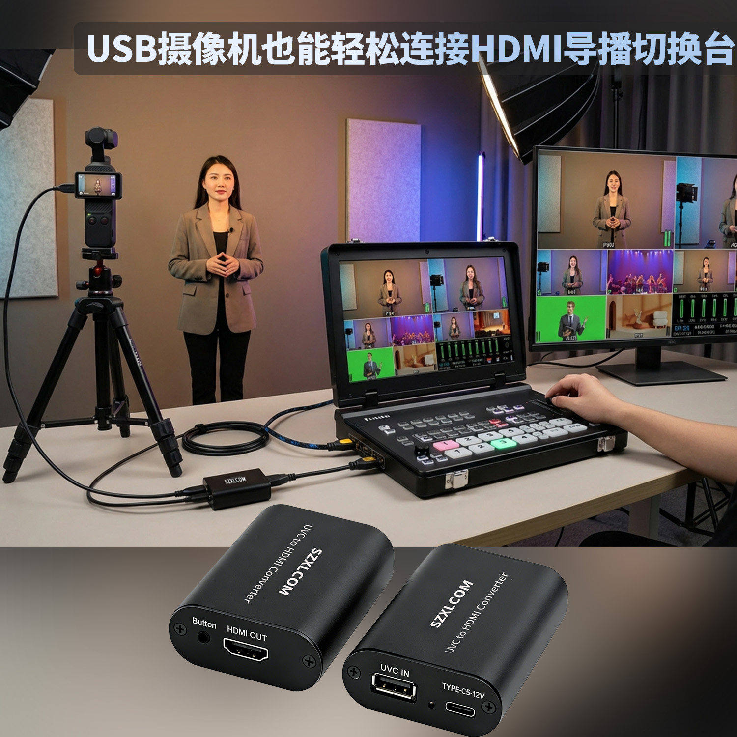 超性价比/UVC转HDMI转换盒/ 大疆口袋3/运动摄像机/兼容UVC协议的网络摄像头等/type-c转HDMI/