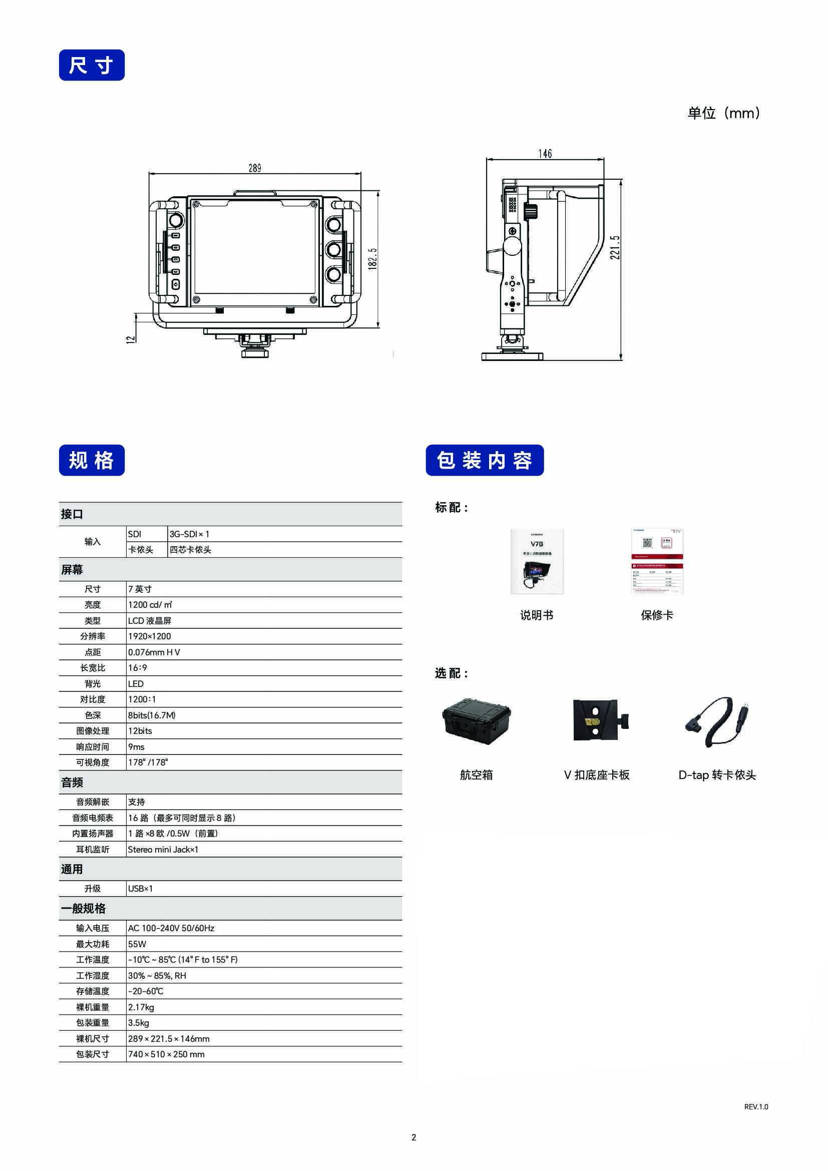 新品推介/卓锐显V7B专业7寸讯道寻像器/兼容BMD对应型号/性价比杠杠滴