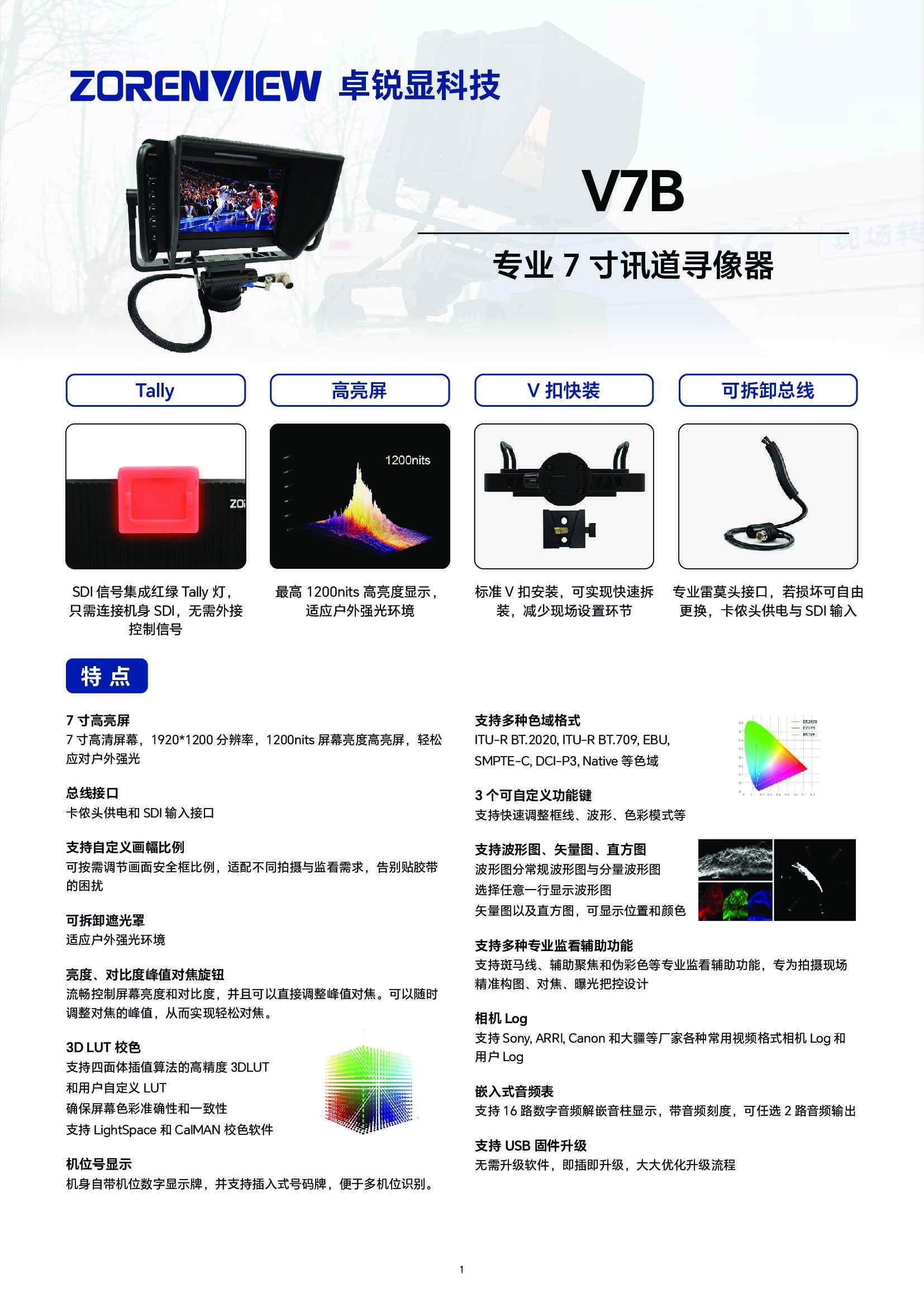 新品推介/卓锐显V7B专业7寸讯道寻像器/兼容BMD对应型号/性价比杠杠滴