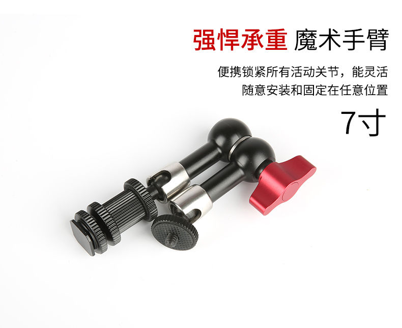 高品质7寸怪手魔术手摄影单反套件监视器摇臂魔术臂万向支架