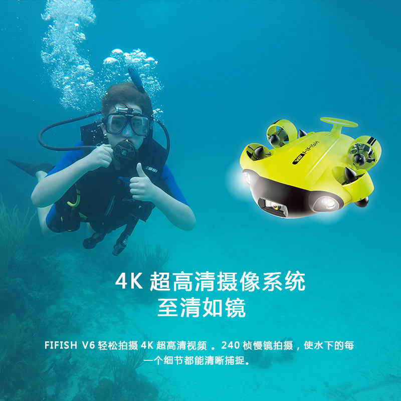 鳍源FIFISH V6专业水下直播机器人-潜水搜救打捞巡检摄像