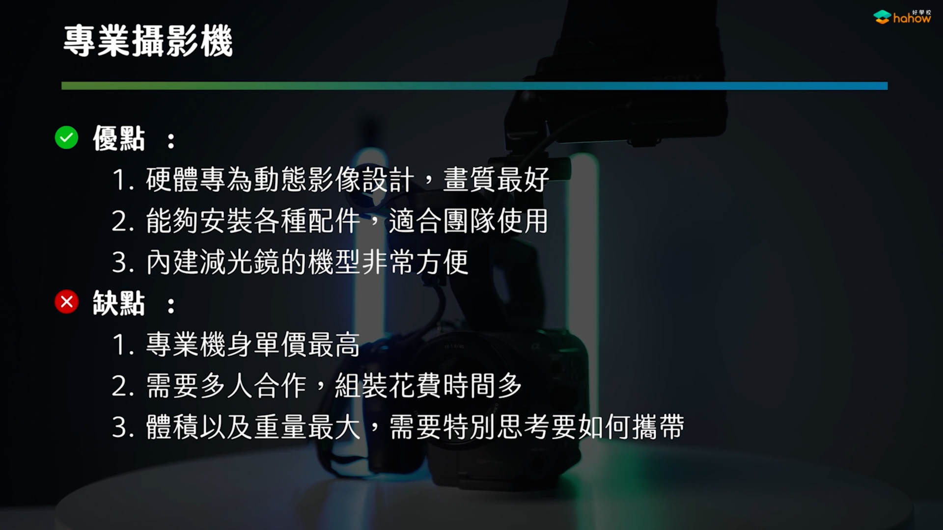 如何选择最适合你的器材