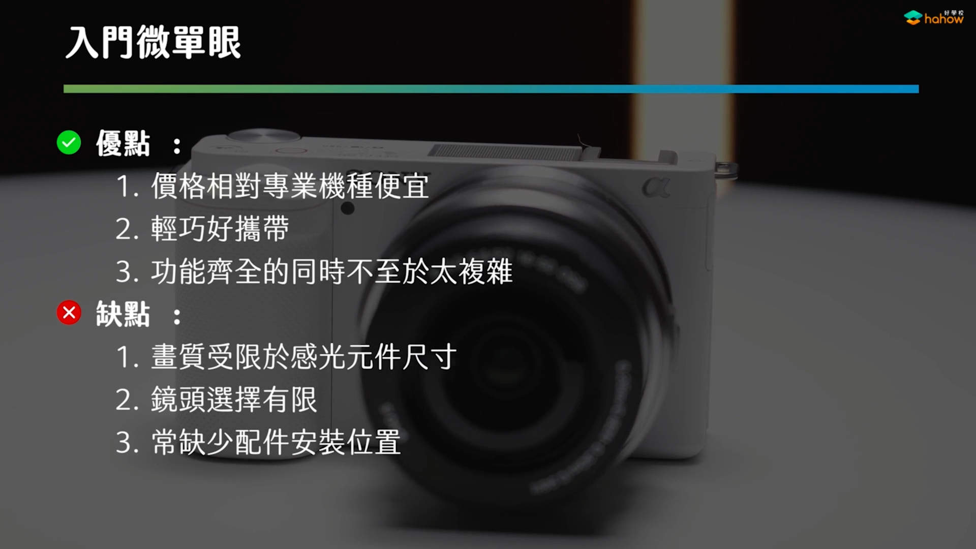 如何选择最适合你的器材