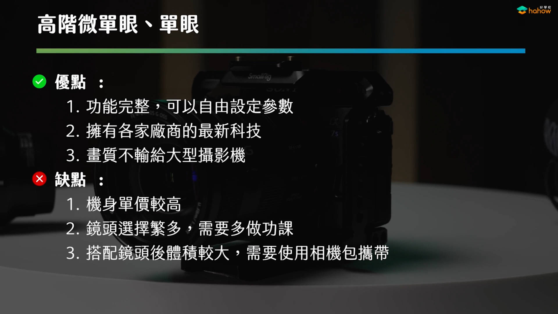 如何选择最适合你的器材