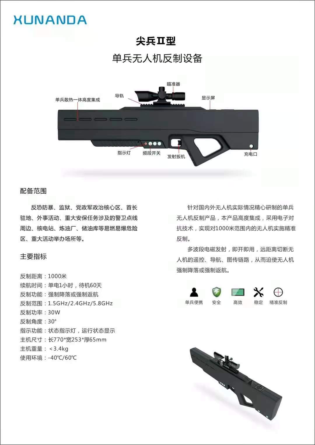 无人机反制产品，真是醉了啊！美的很！！！