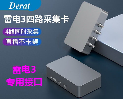 4路SDI雷电3高清采集卡,最高1920-60P,4接口同时采集,笔记本绝配