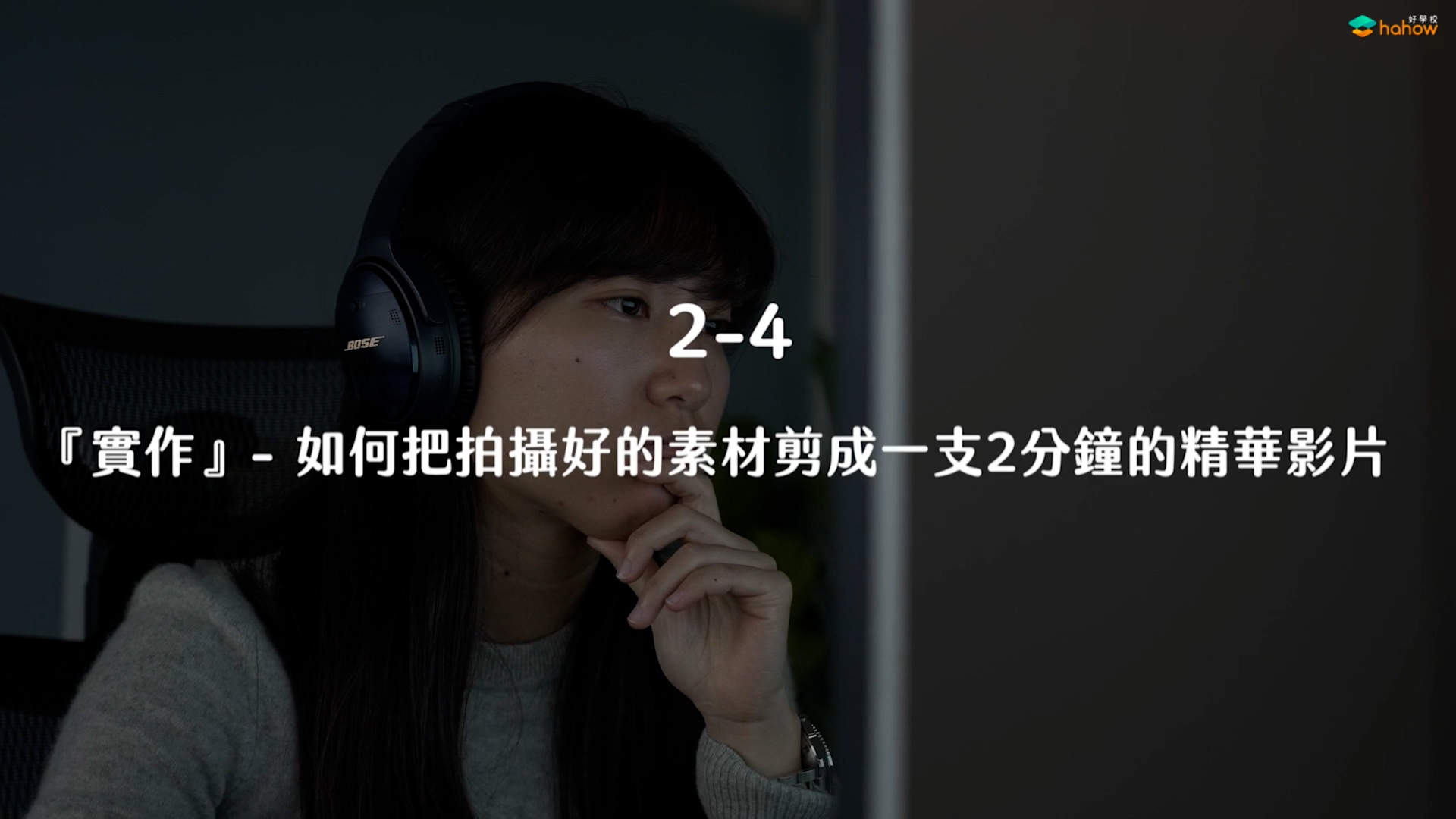 如何将拍摄好的素材剪辑成精华影片