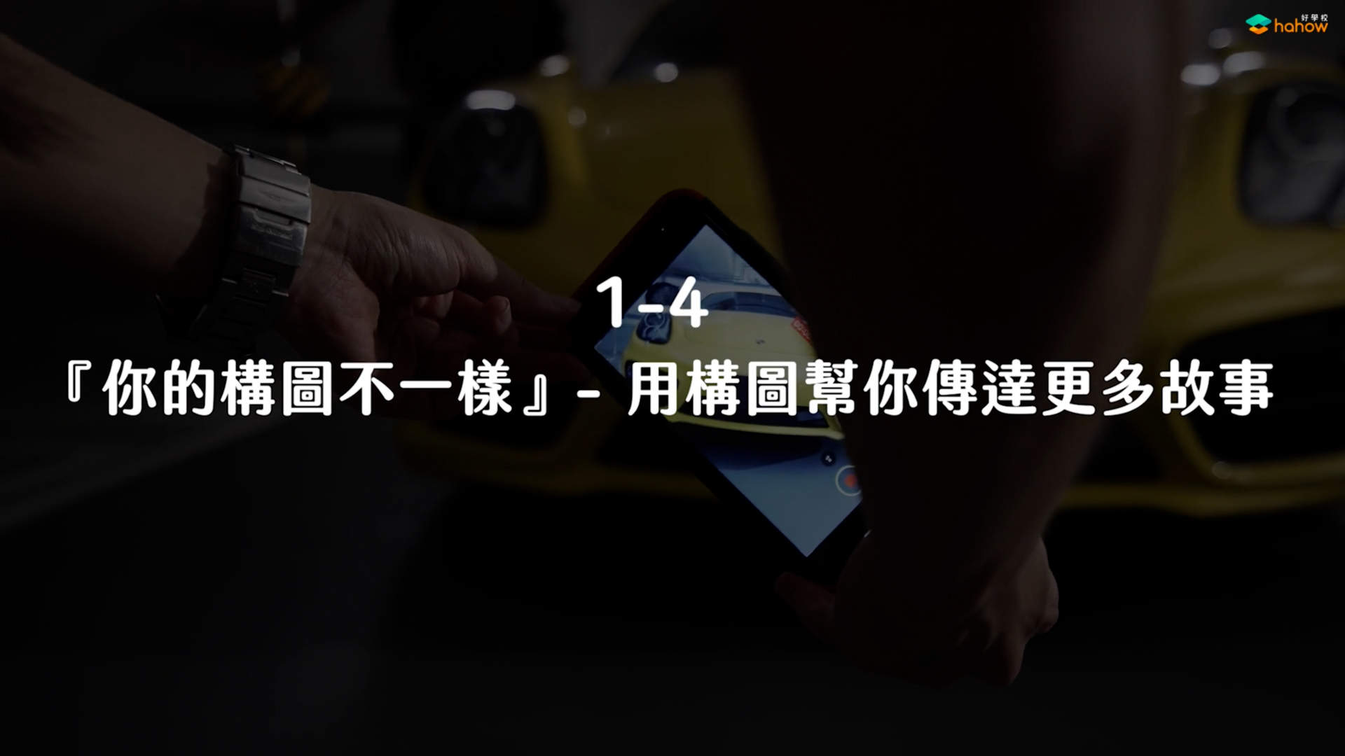 用构图帮你传达更多的故事