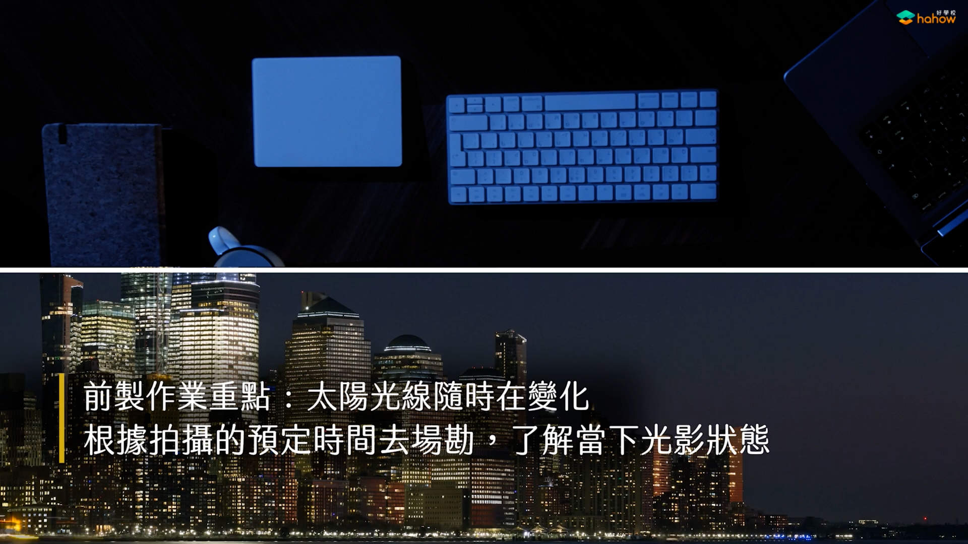 拍摄前需要注意的准备流程-预前方案