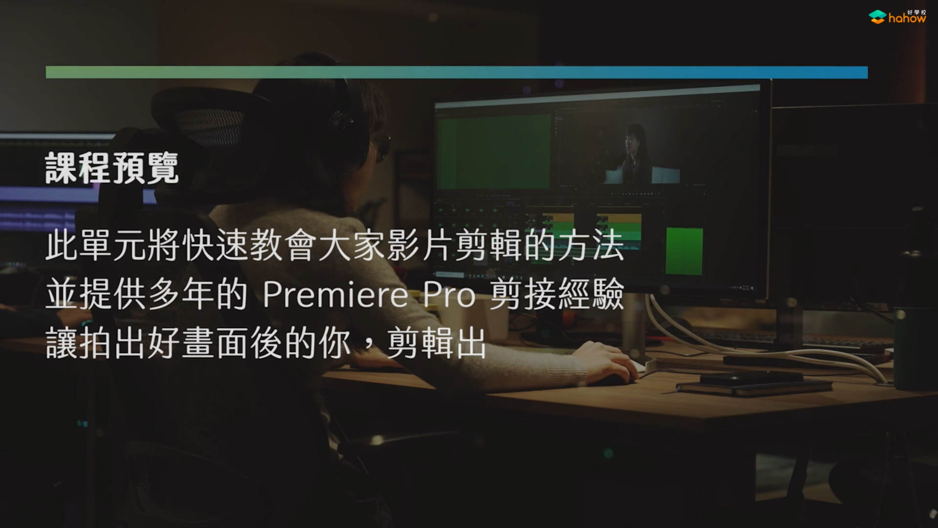 如何将拍摄好的素材剪辑成精华影片