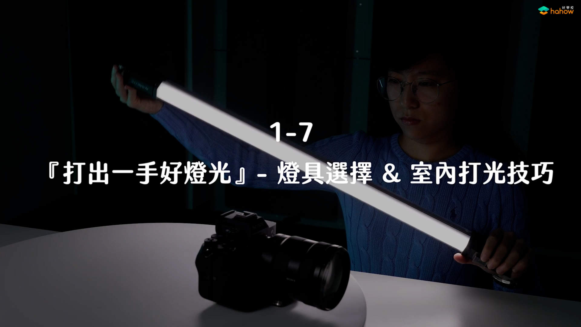 影视拍摄中灯光的选择与技巧