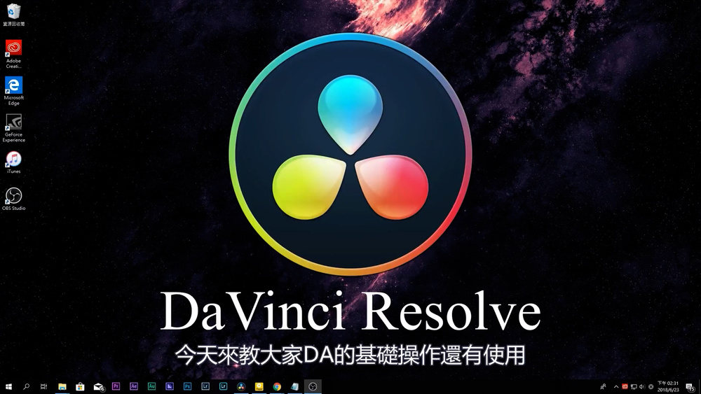 專業達芬奇剪輯軟件基礎工具介绍