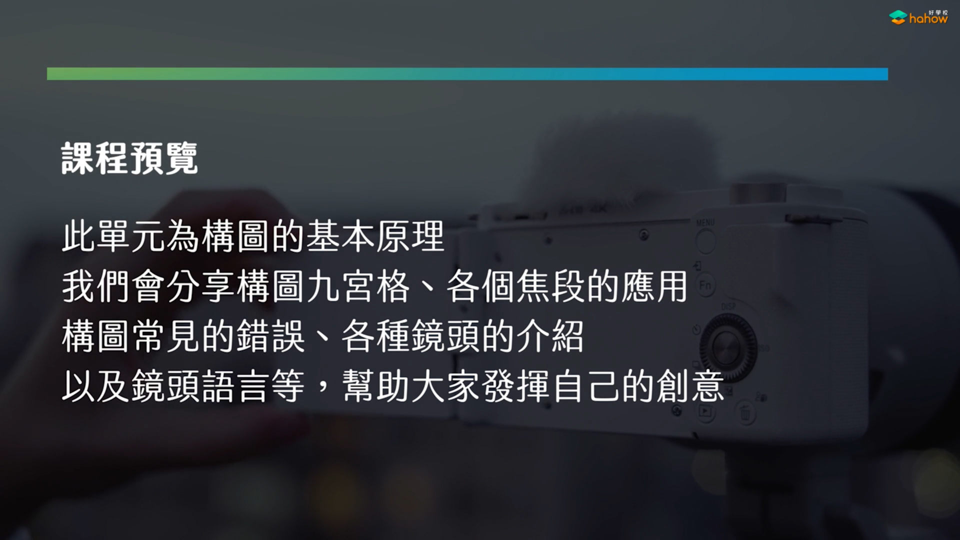 用构图帮你传达更多的故事