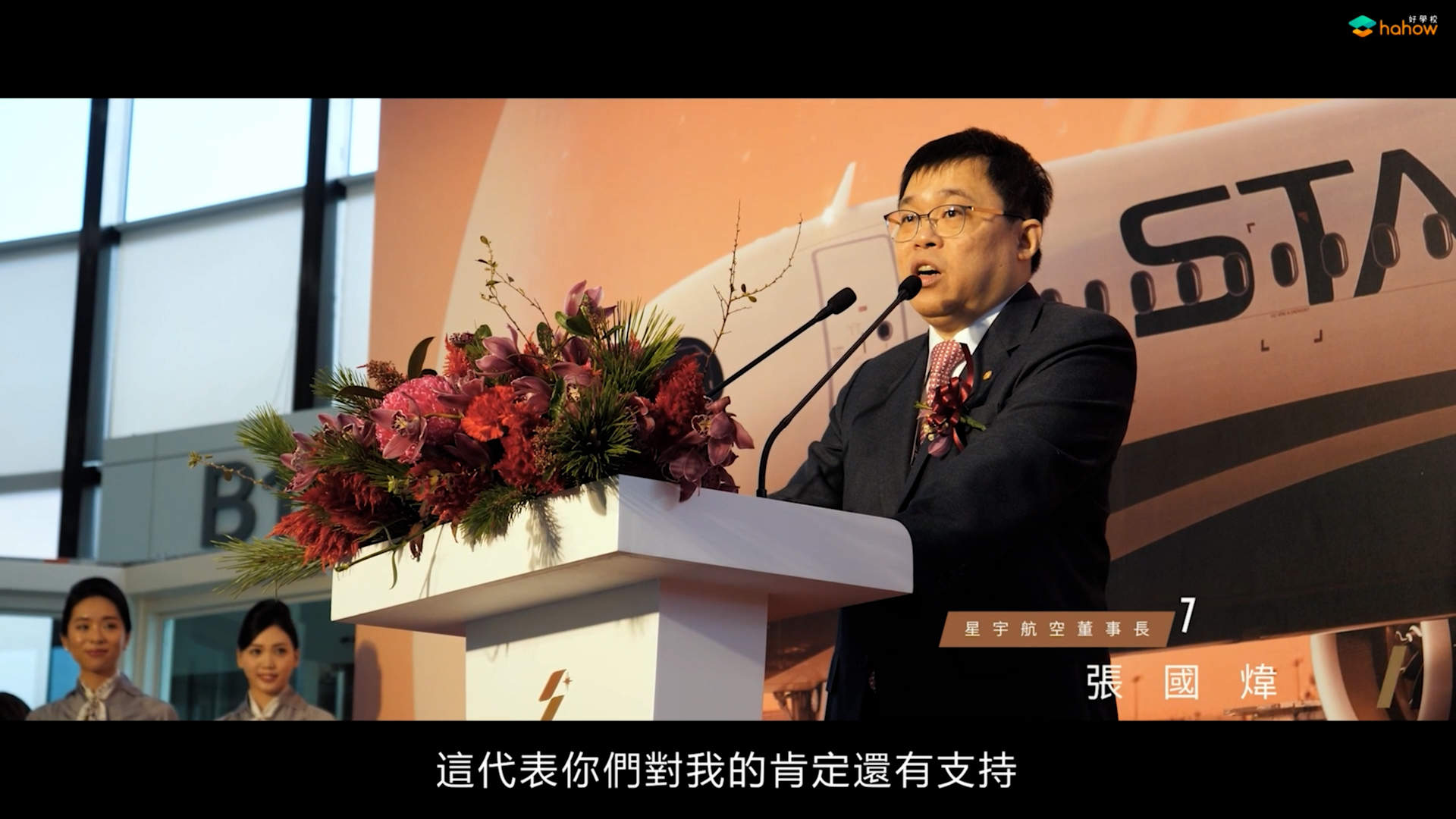 案例解析-拍摄星宇航空世纪首航纪录片花絮