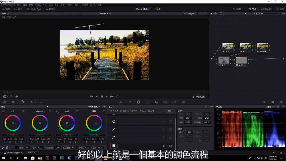 达芬奇调色教程实操(下)