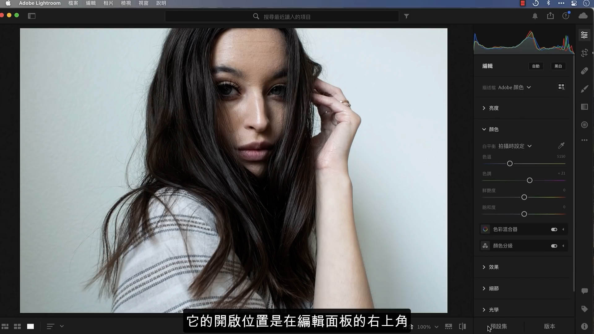 Lightroom CC 超級懶人包，20分鐘讓你變成修圖達人