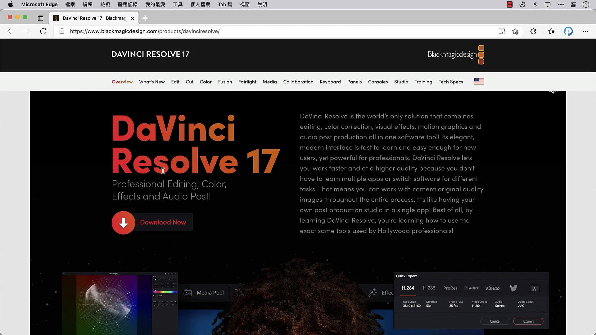 免費但是功能強到逆天的影片剪輯軟體-DaVinci Resolve 快速上手