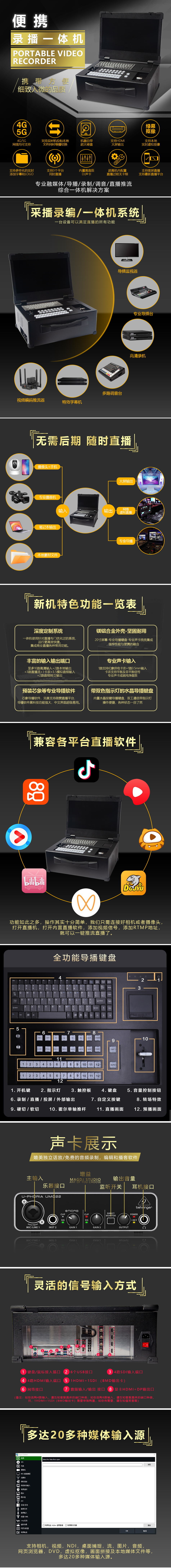 参数再次升级！完美适配VMIX/芯象导播软件，新款8路-20寸-专业上翻便携导播一体机-升级啦！