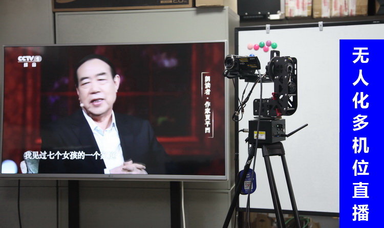 专业无人化/无线/多机位 直播云台系统  学校-酒吧-餐吧-会议-寺庙等解决方案