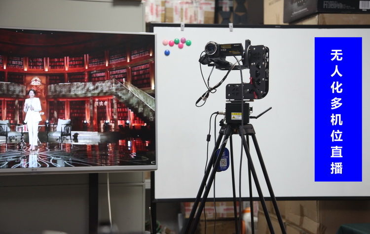 专业无人化/无线/多机位 直播云台系统  学校-酒吧-餐吧-会议-寺庙等解决方案