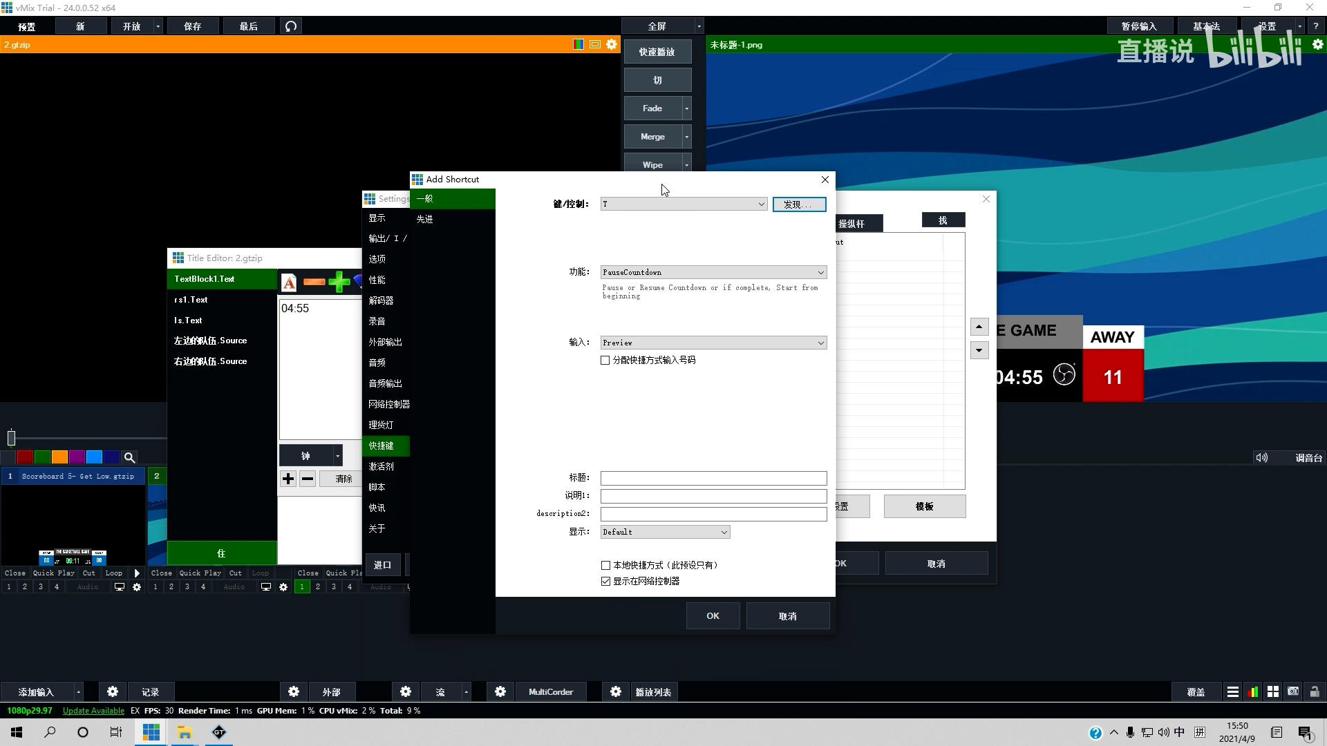 【GT designer入门】手把手教你用VMIX做一个篮球直播比分字幕板