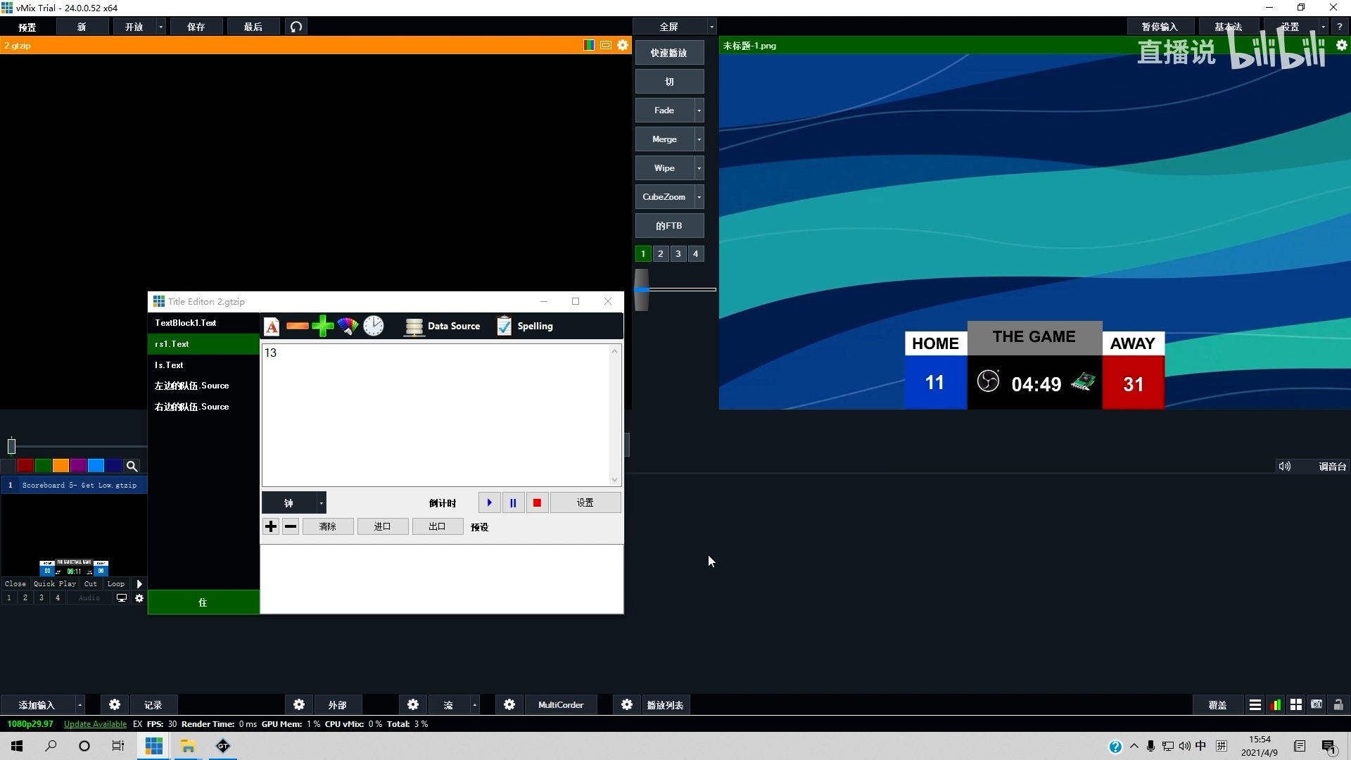 【GT designer入门】手把手教你用VMIX做一个篮球直播比分字幕板