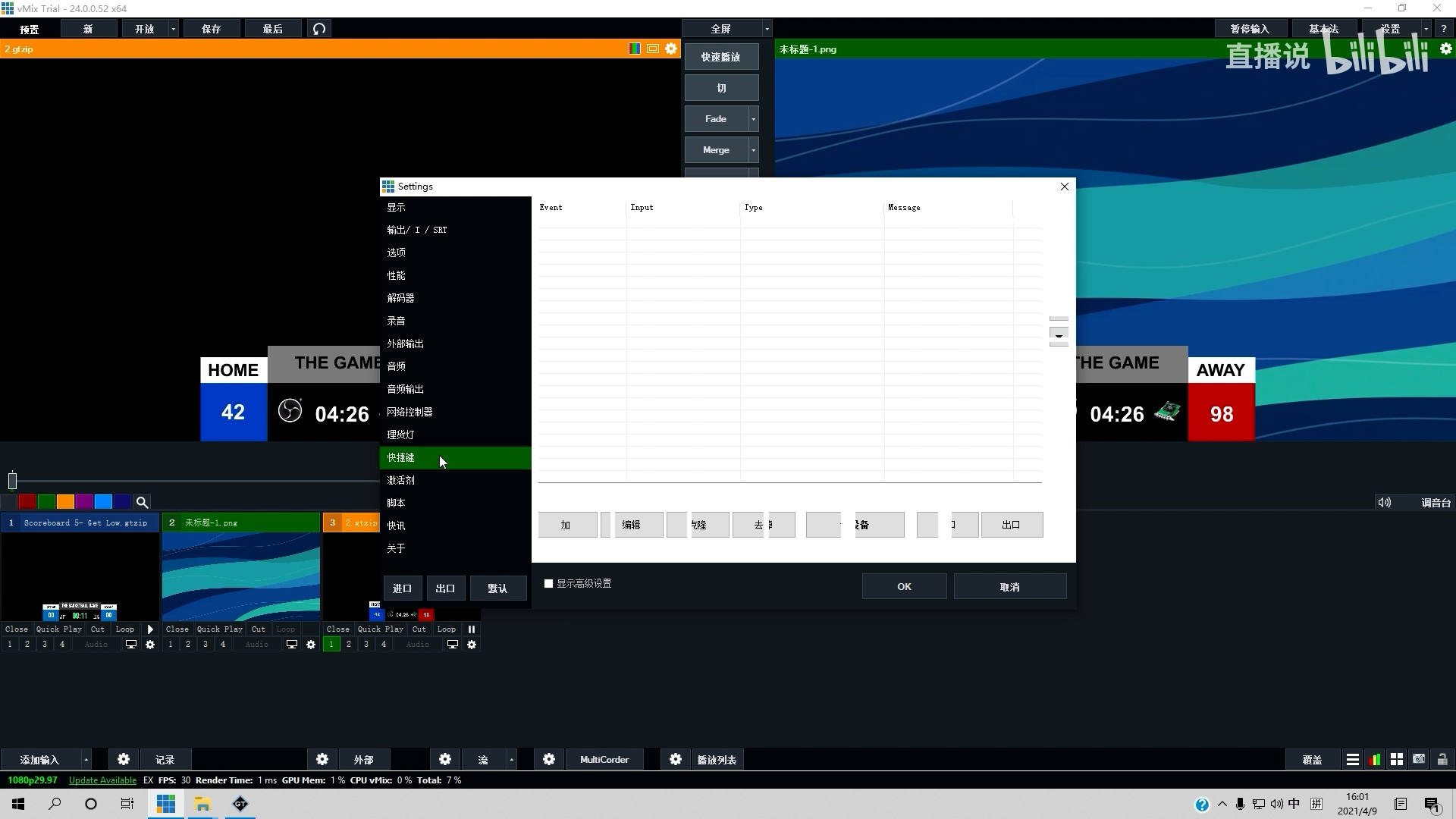 【GT designer入门】手把手教你用VMIX做一个篮球直播比分字幕板