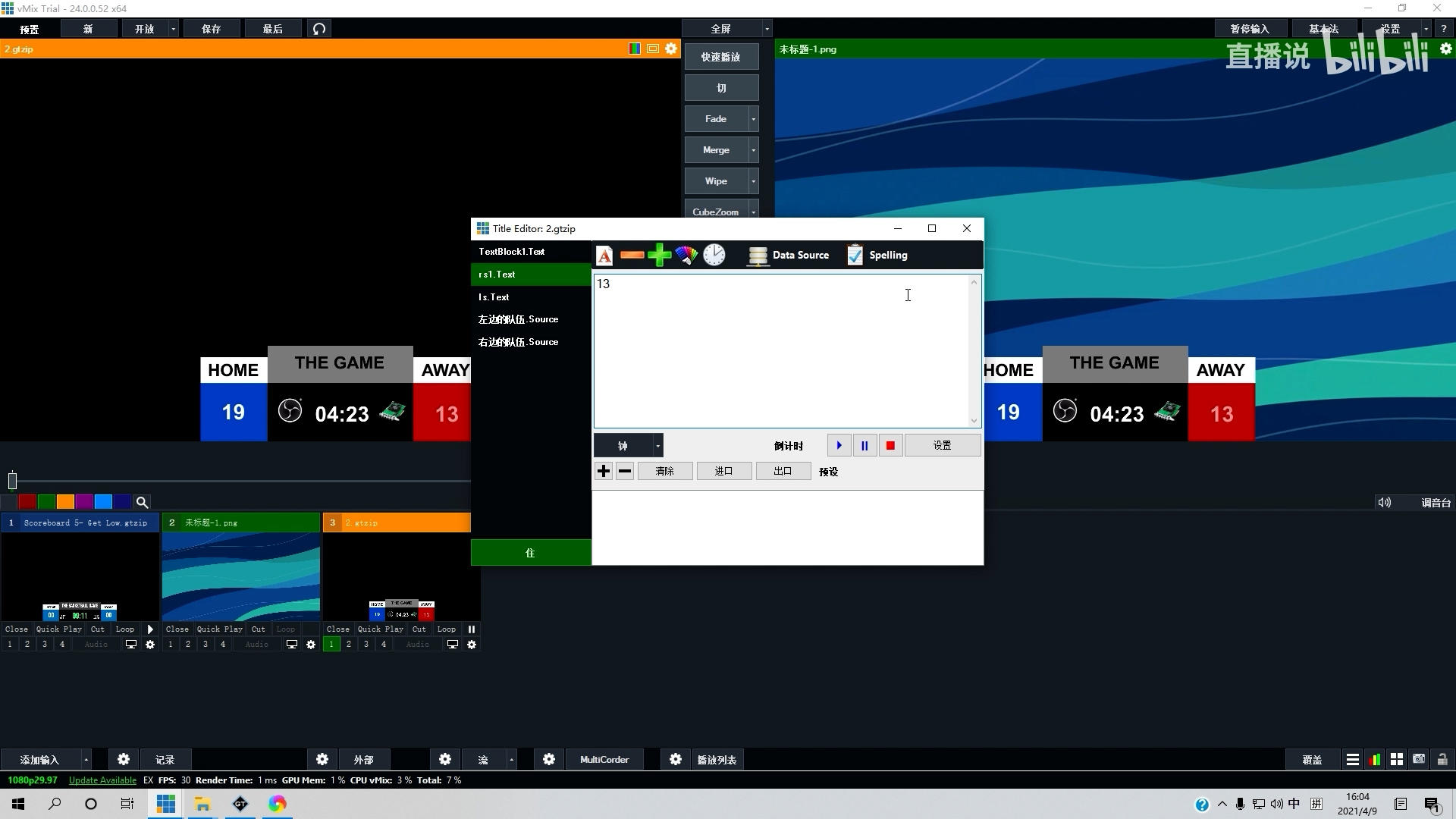 【GT designer入门】手把手教你用VMIX做一个篮球直播比分字幕板