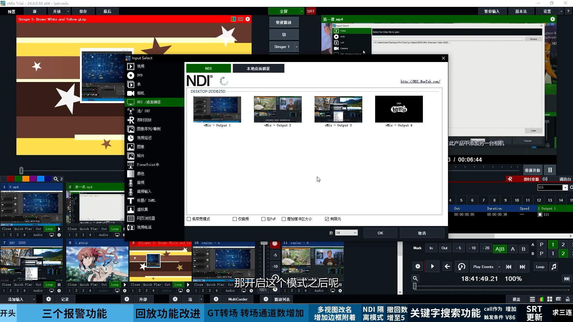 【干货】带你解读VMIX24大版本10大更新点
