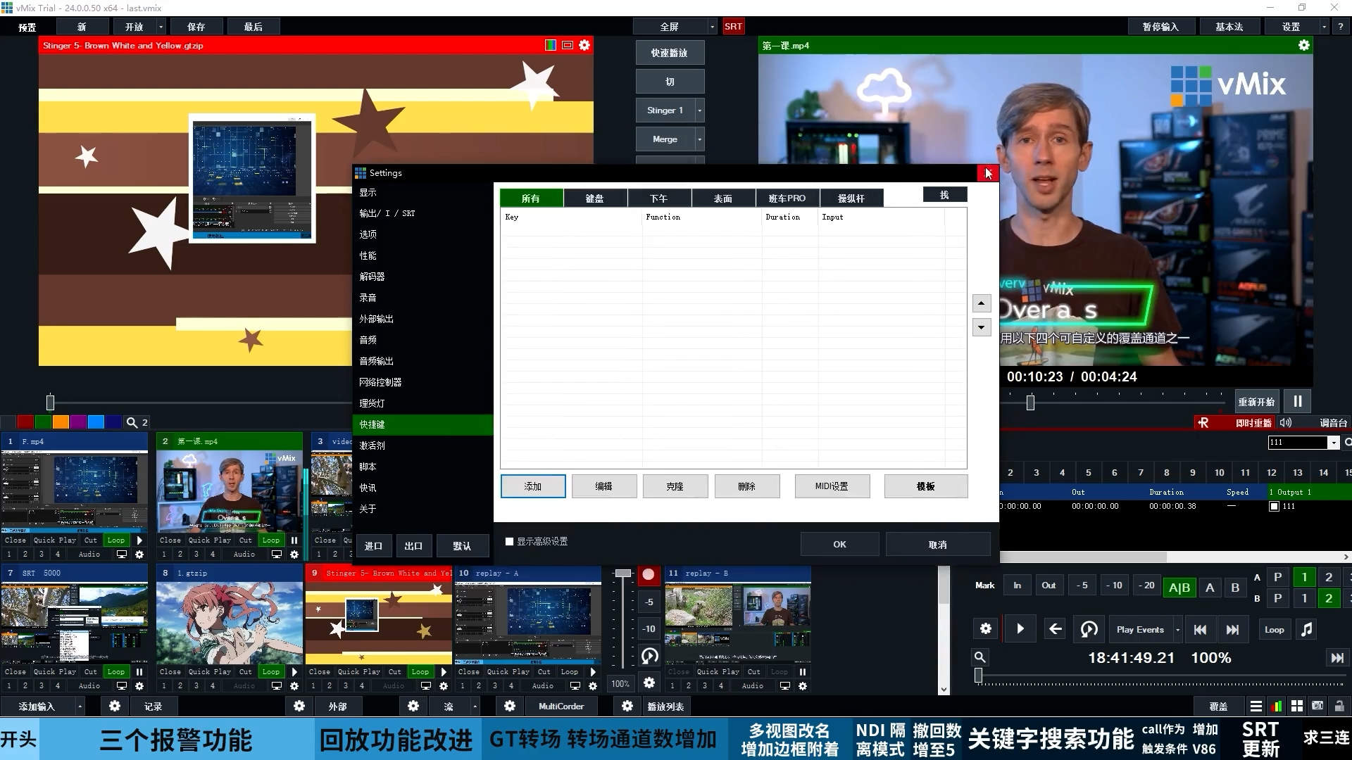 【干货】带你解读VMIX24大版本10大更新点