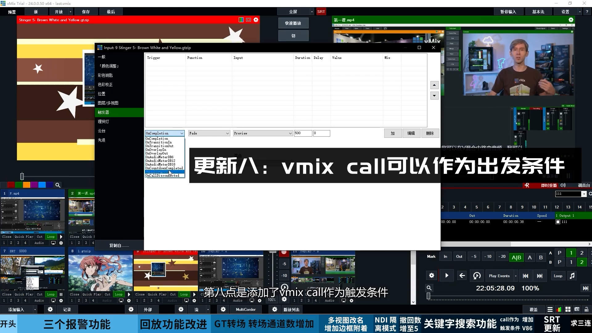 【干货】带你解读VMIX24大版本10大更新点