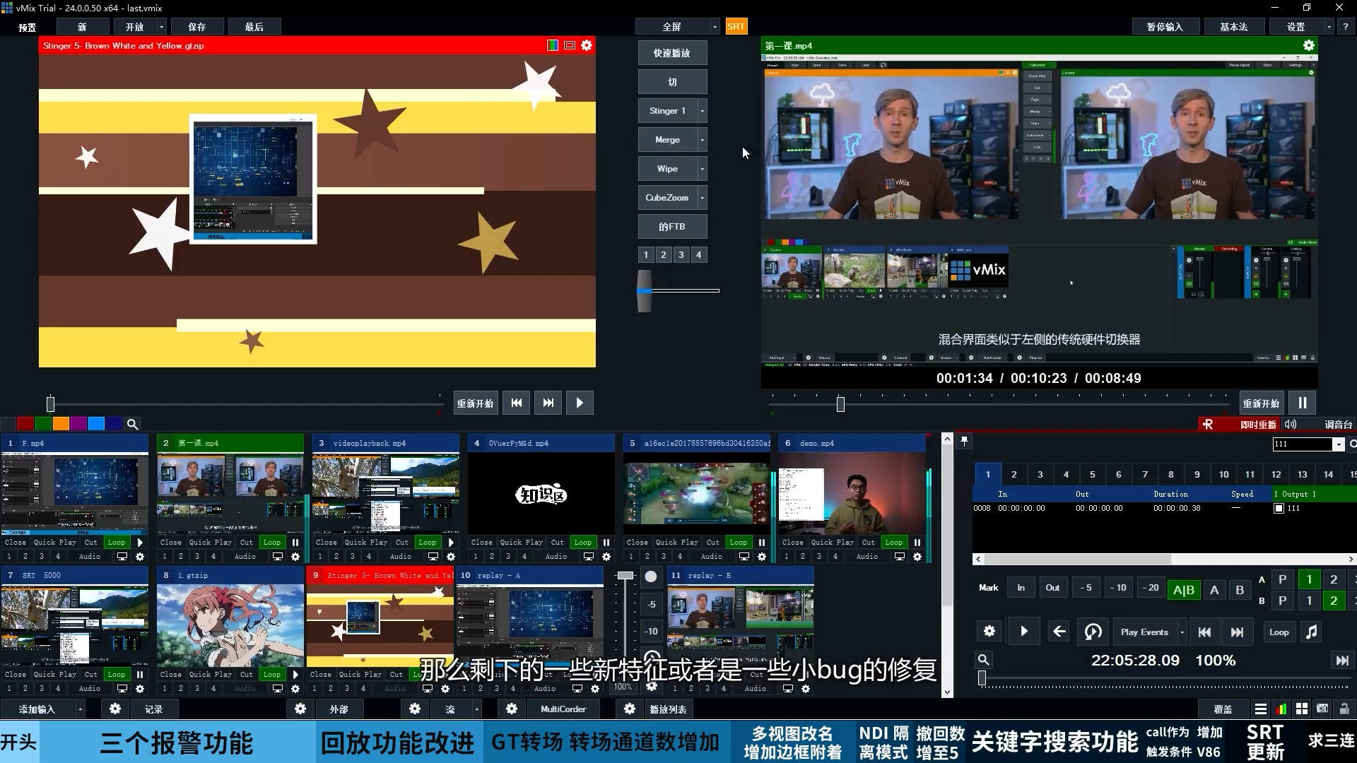 【干货】带你解读VMIX24大版本10大更新点
