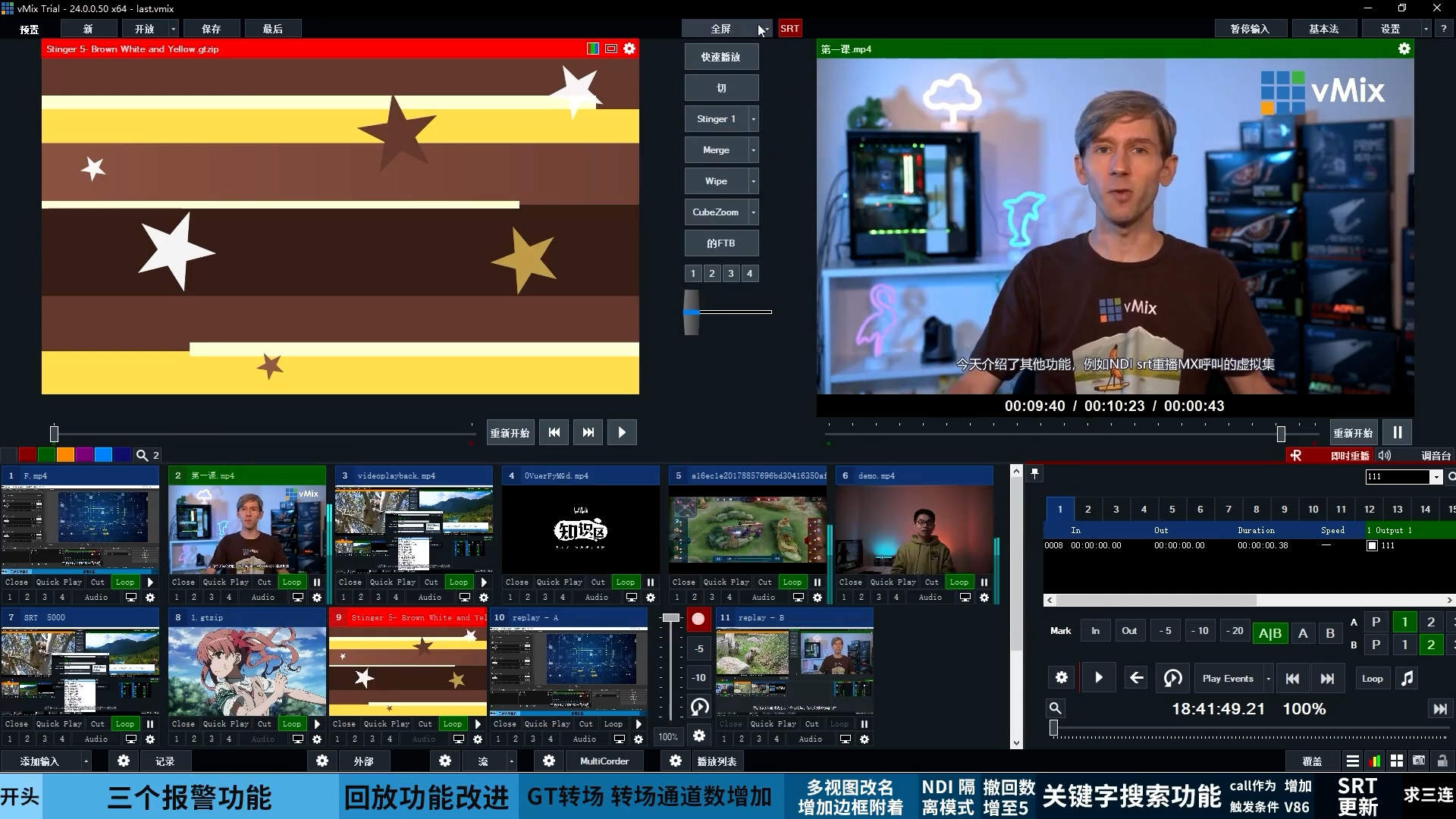 【干货】带你解读VMIX24大版本10大更新点