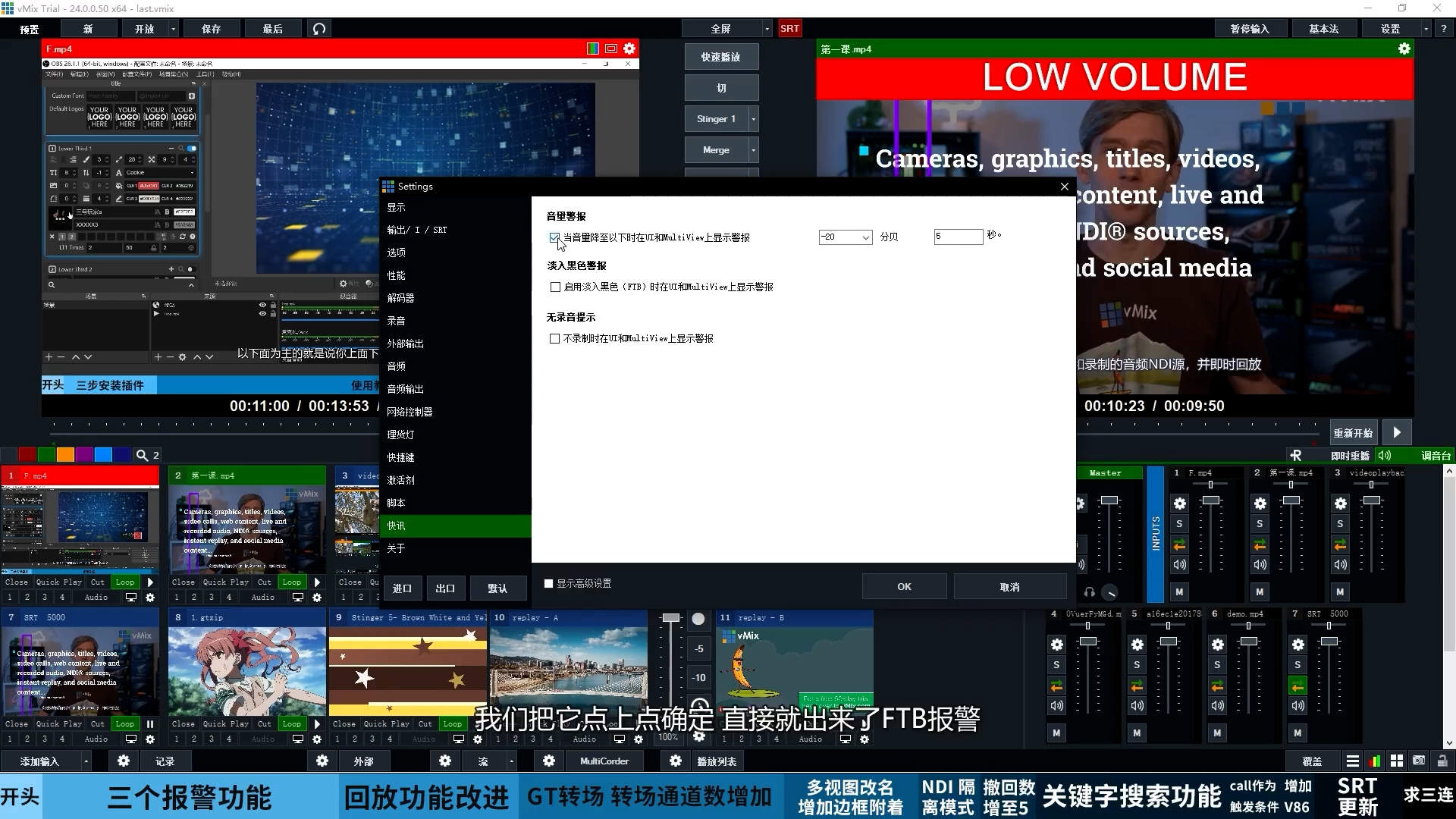【干货】带你解读VMIX24大版本10大更新点