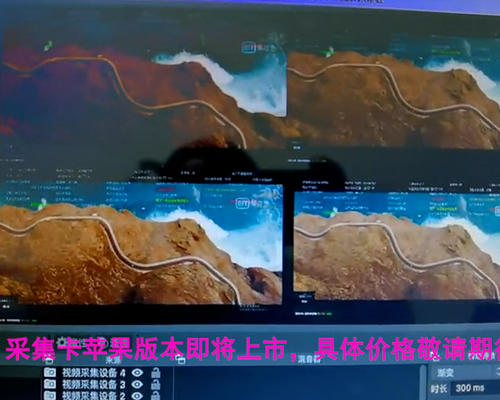 苹果版本视频采集卡即将上市，四路同时采集，具体价格敬请期待