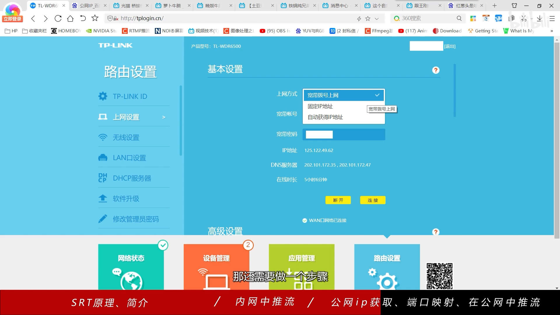世界上最远的“图传”,SRT基础知识/远程/主分会场制作/户外直播神器