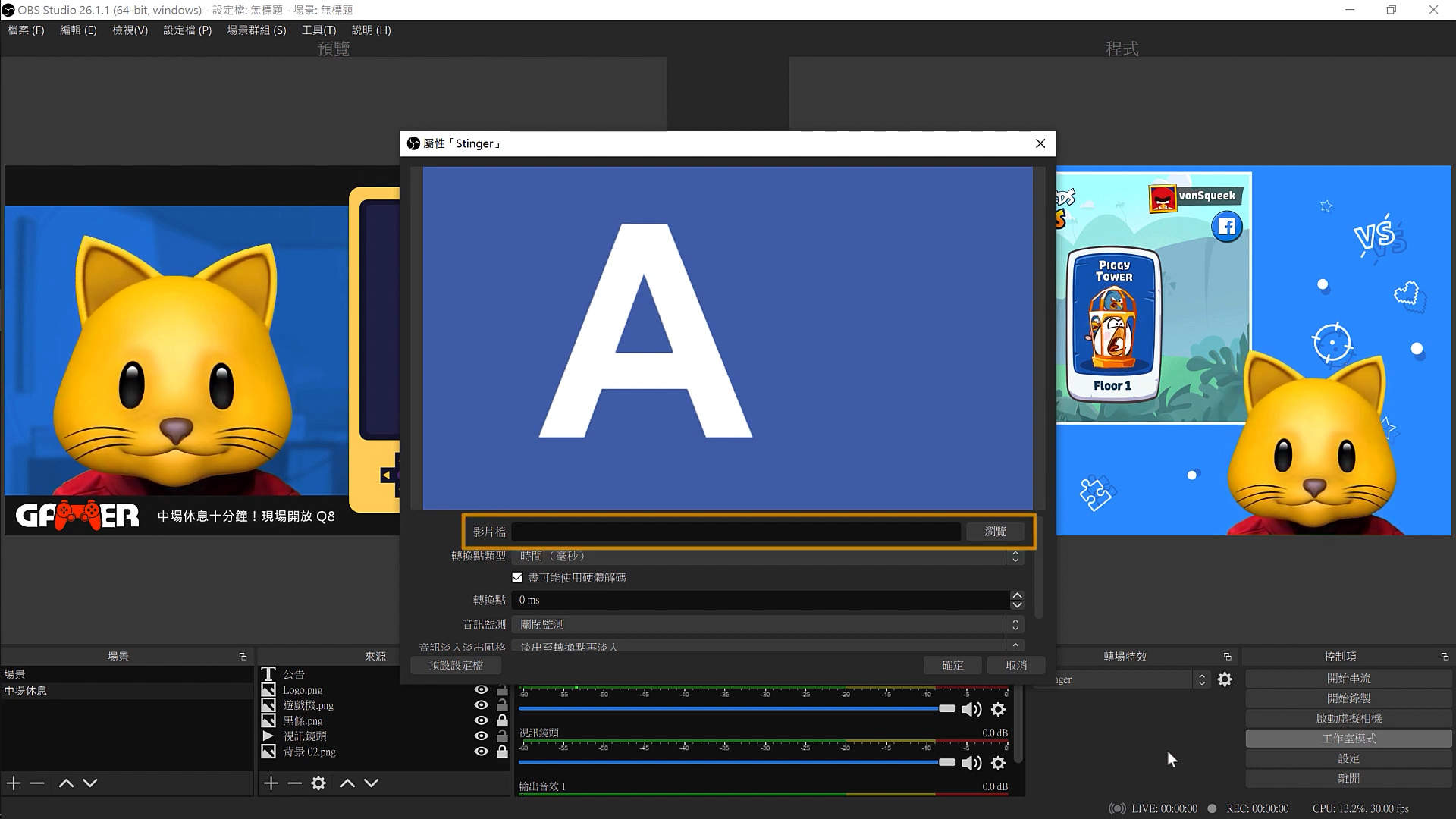 最完整最细化的开源OBS导播软件学习+打造个性化直播平台