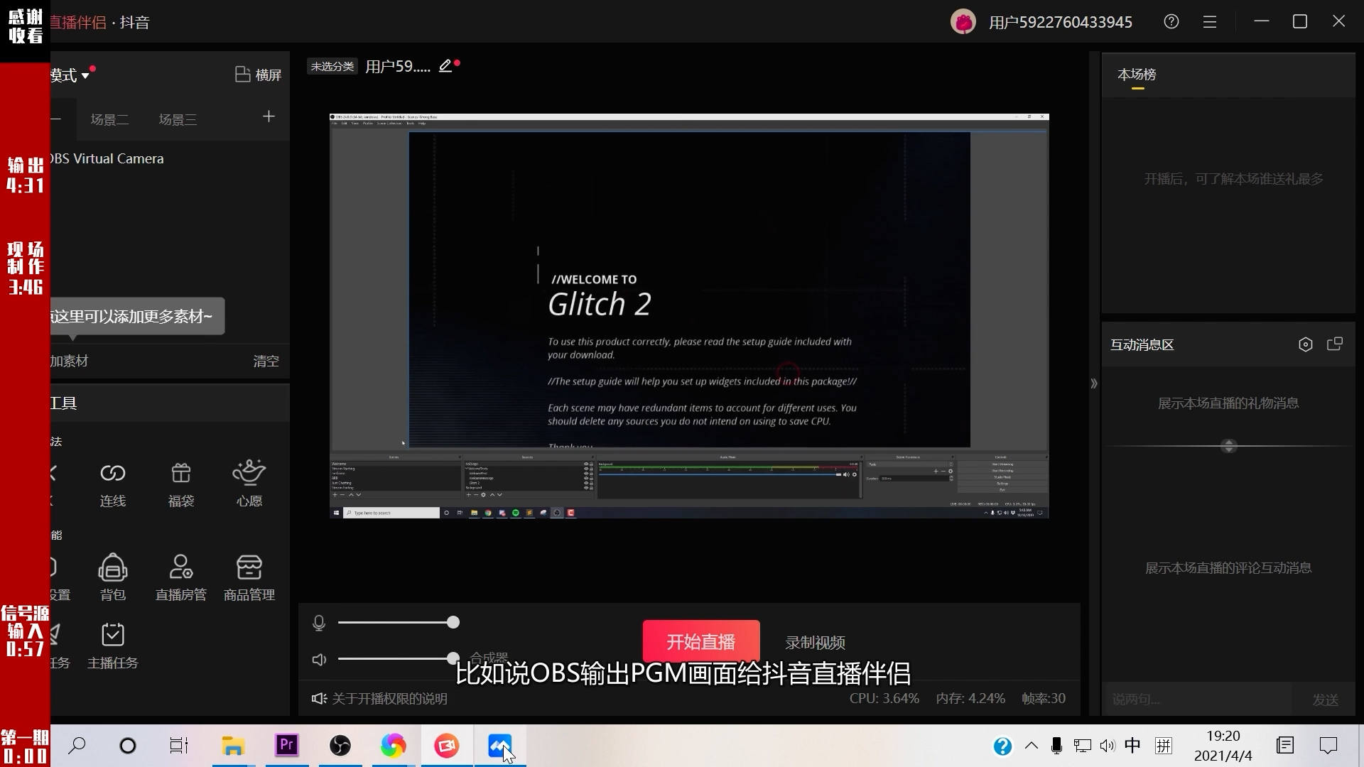最专业的OBS教程（第一期）,强大的免费开源导播软件,课程陆续更新中