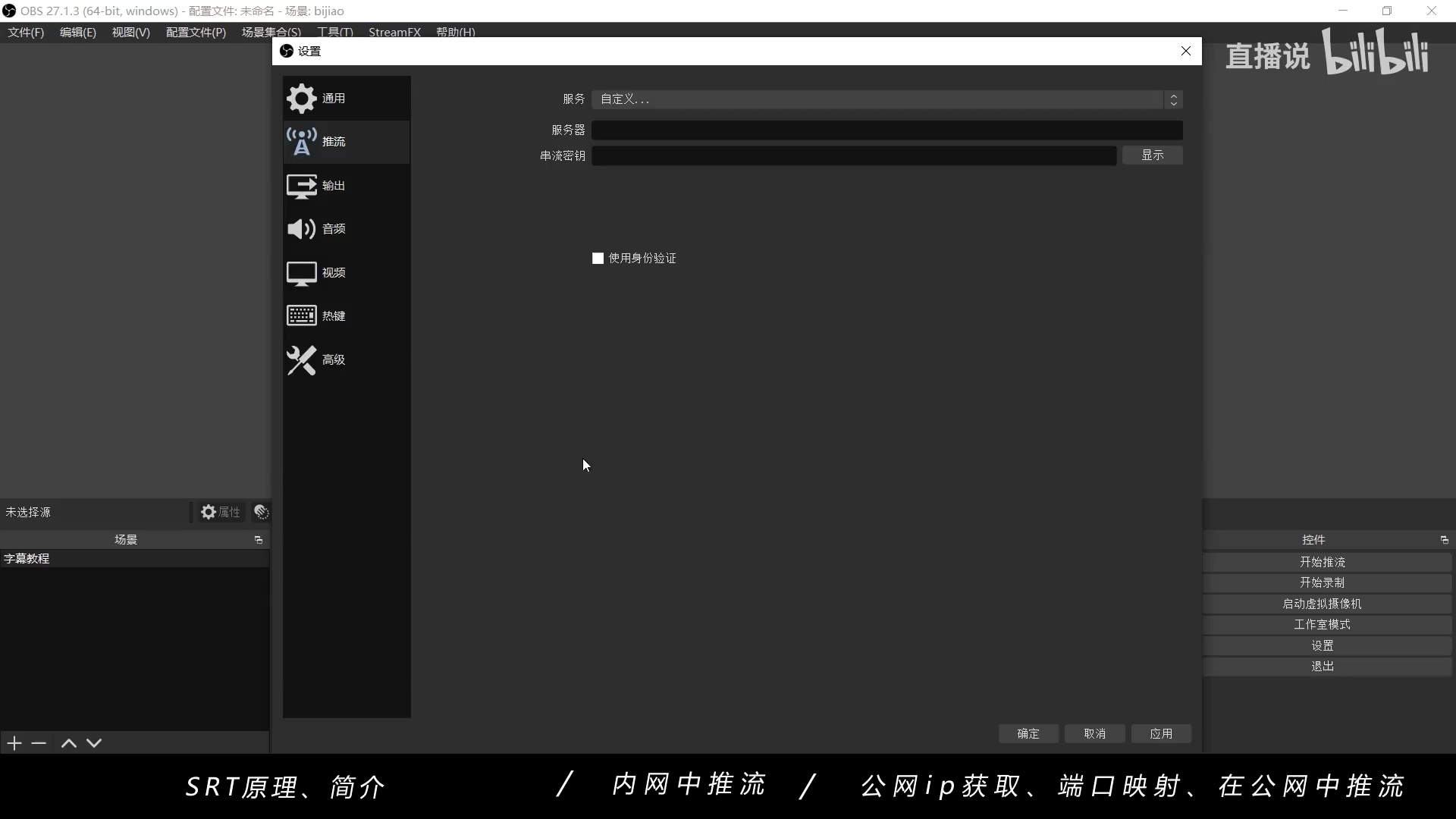世界上最远的“图传”,SRT基础知识/远程/主分会场制作/户外直播神器