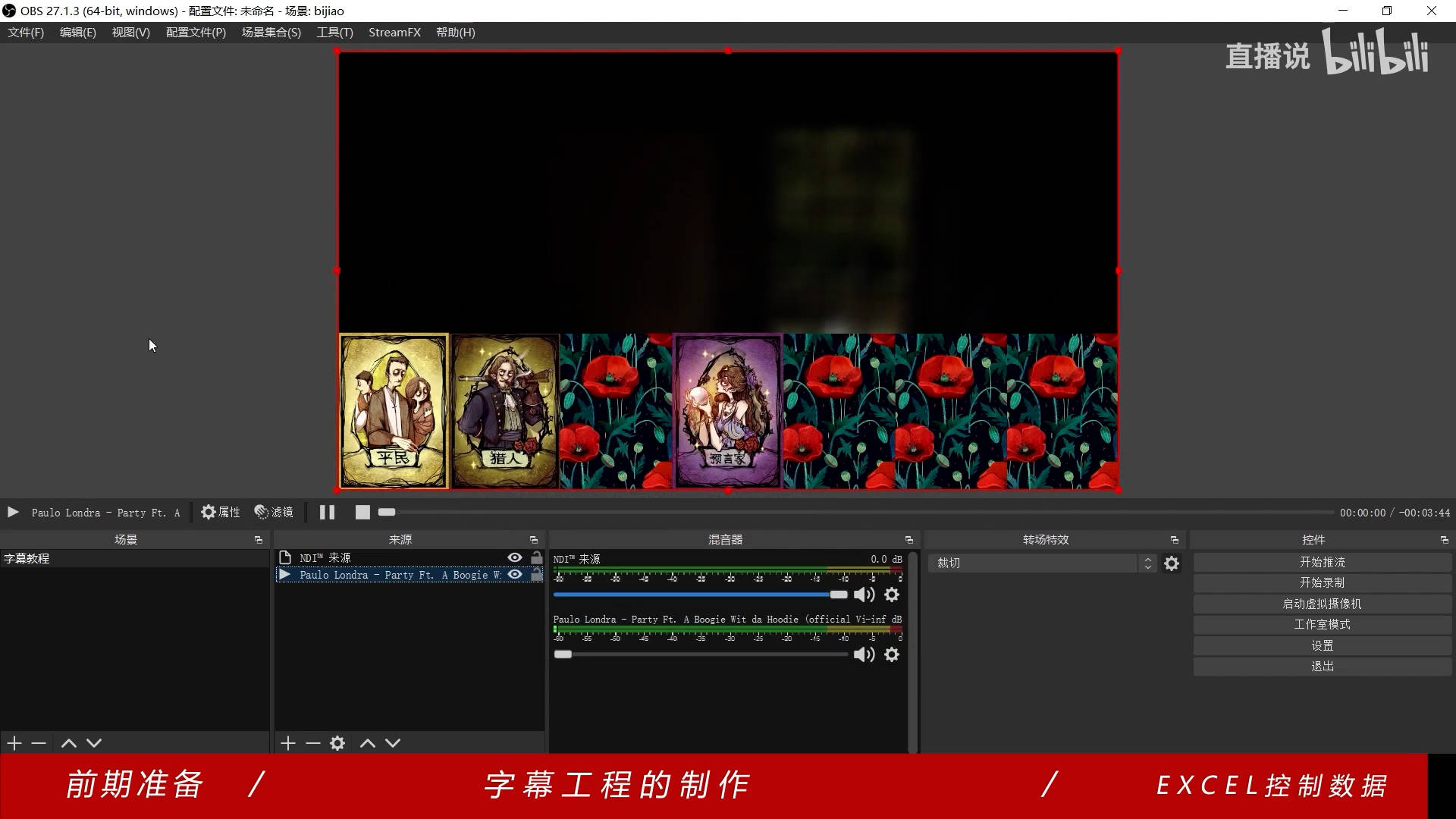 vmix直播实时包装初步知识-超级实用